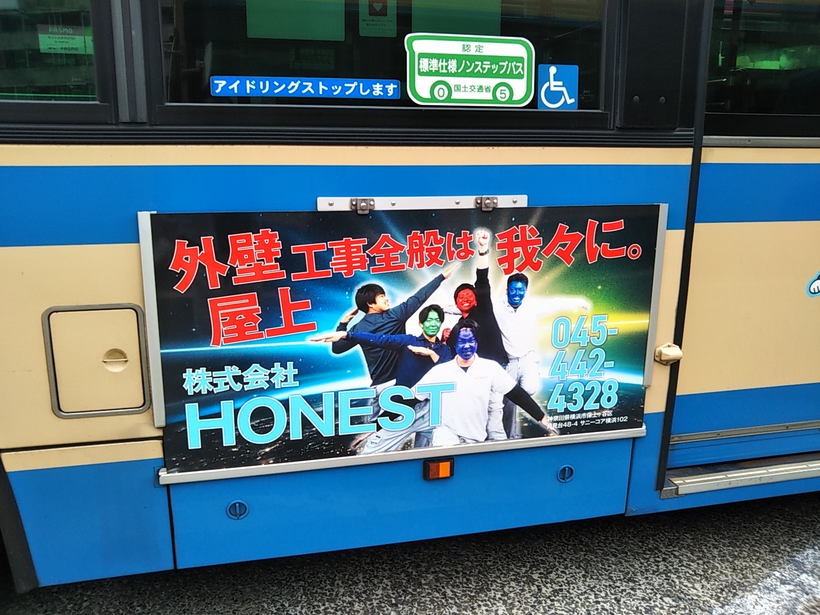 横浜市の市営バスに広告を掲載中